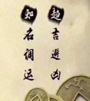 西藏行衰运时，应该该如何调整？